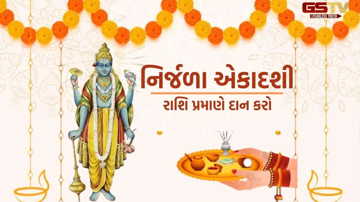 નિર્જલા એકાદશીનો મુશ્કેલ વ્રત નથી રાખી શકતા, તો તમારી રાશિ પ્રમાણે કરો આ ઉપાયો