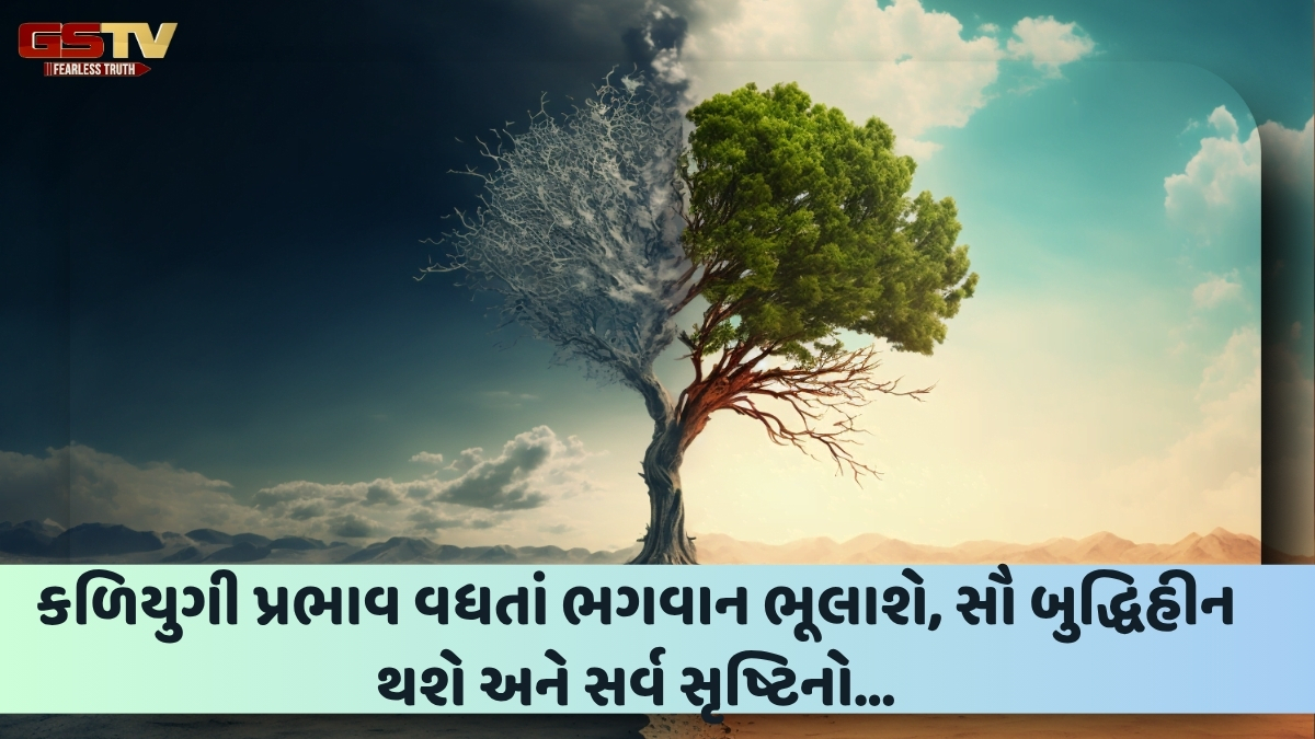 Dharmlok:કળિયુગના પ્રભાવથી બચવા 'પૃથ્વીમાતા' ઉપાય બતાવે છે 