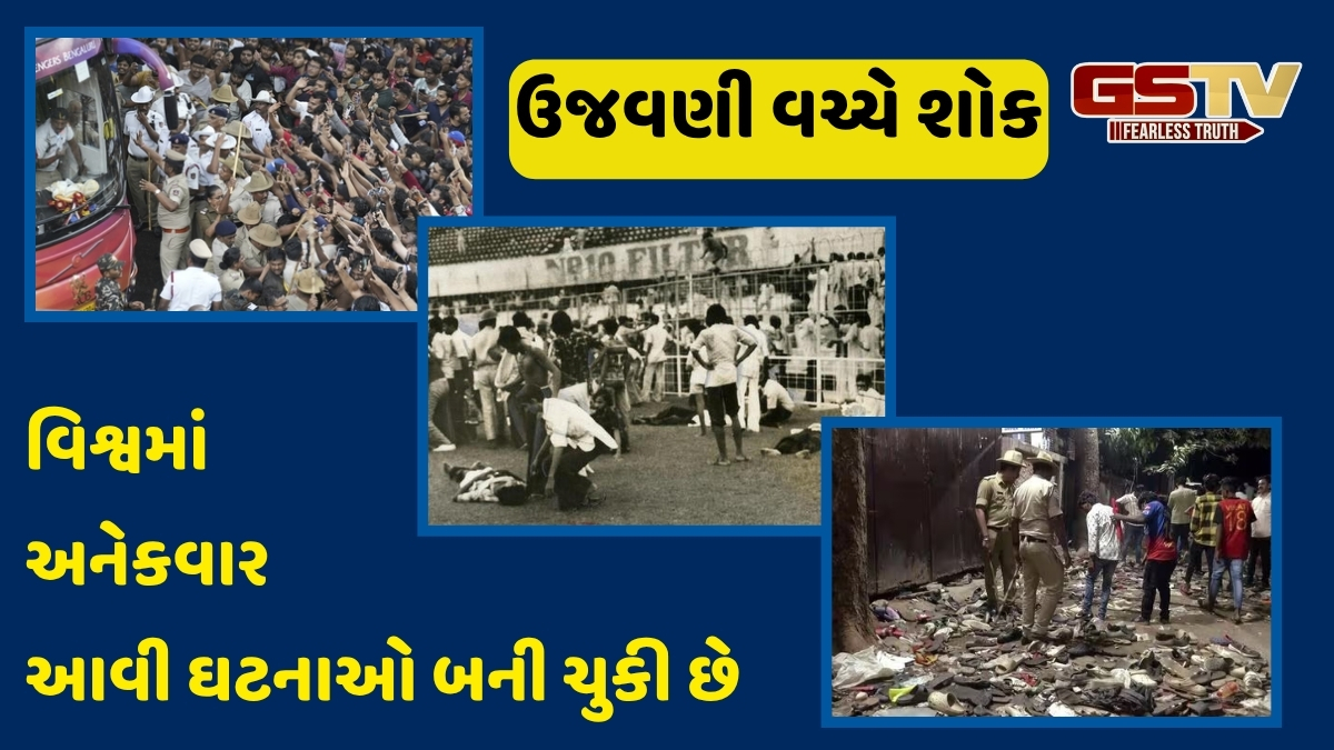 Eden Gardensની દુર્ધટના RCB બેંગ્લોર કરતા પણ ખરાબ હતી: આ છે દુનિયાના સૌથી મોટા સ્ટેડિયમ  અકસ્માત