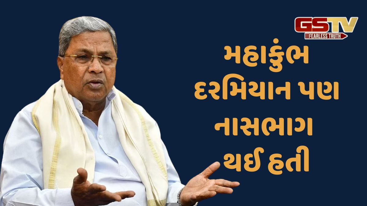'મહાકુંભમાં પણ નાસભાગ મચી હતી, બેંગલુરુની ઘટના માટે ક્રિકેટ એસો. જવાબદાર',કર્ણાટકના CM સિદ્ધારમૈયા 
