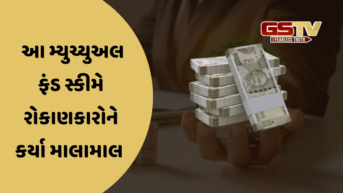 1 લાખ રૂપિયાના થયા 1.58 કરોડ, આ મ્યુચ્યુઅલ ફંડ સ્કીમે રોકાણકારોને કર્યા માલામાલ 