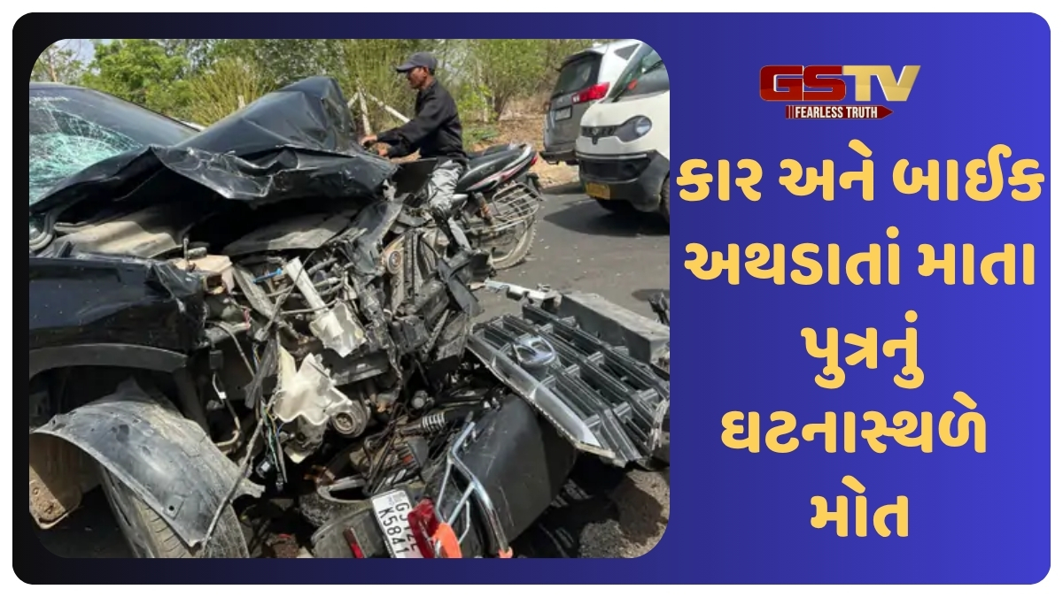 Kutch News: ઓવરટેક કરવા જતા ક્રેટા કાર બાઈક સાથે અથડાઈ, માતા પુત્રનું ઘટનાસ્થળે મોત