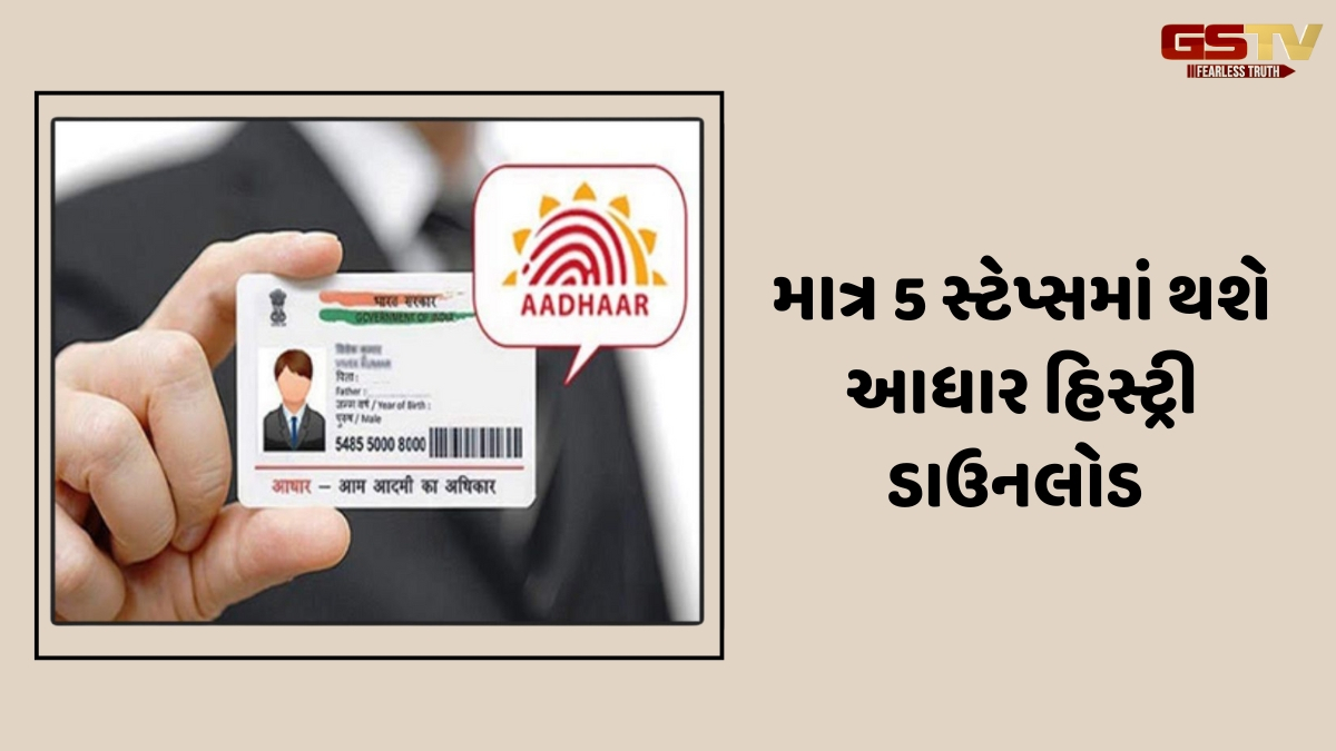 Aadhar Card માં કરેલ ફેરફારો હવે મિનિટોમાં ઘરે બેઠા કરી શકાશે આ રીતે ચેક