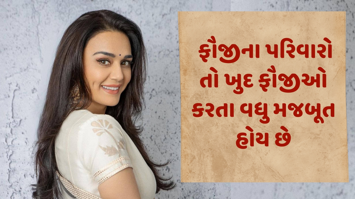Chitralok: પ્રીતિ ઝિન્ટા : પુલવામા અને ઓપરેશન સિંદૂર અંગે બોલિવુડ કલાકારો મૌન કેમ જાળવી રાખ્યું?