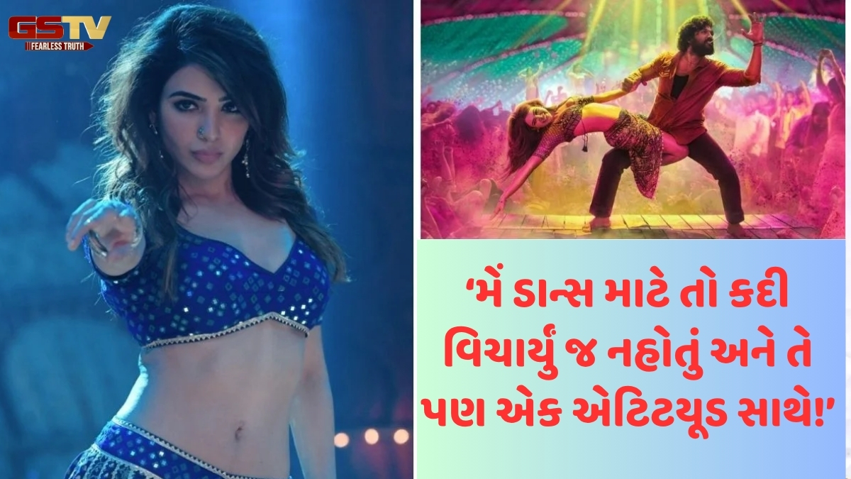 Chitralok/ સામંથા પ્રભુ : મેં ક્યારેય મારી જાતને સુંદર અને હોટ-સ્ત્રી માની નથી....