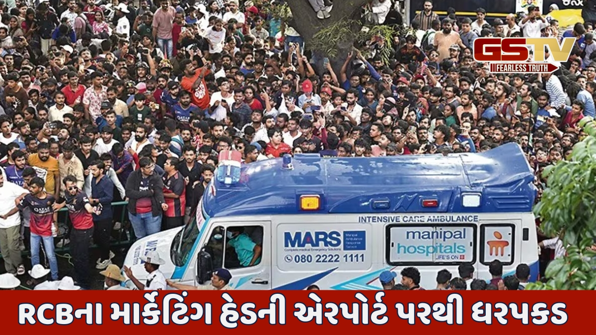Bengaluru Stampede : RCB માર્કેટિંગ હેડની એરપોર્ટ પરથી ધરપકડ, અન્ય 3 લોકો પણ કસ્ટડીમાં