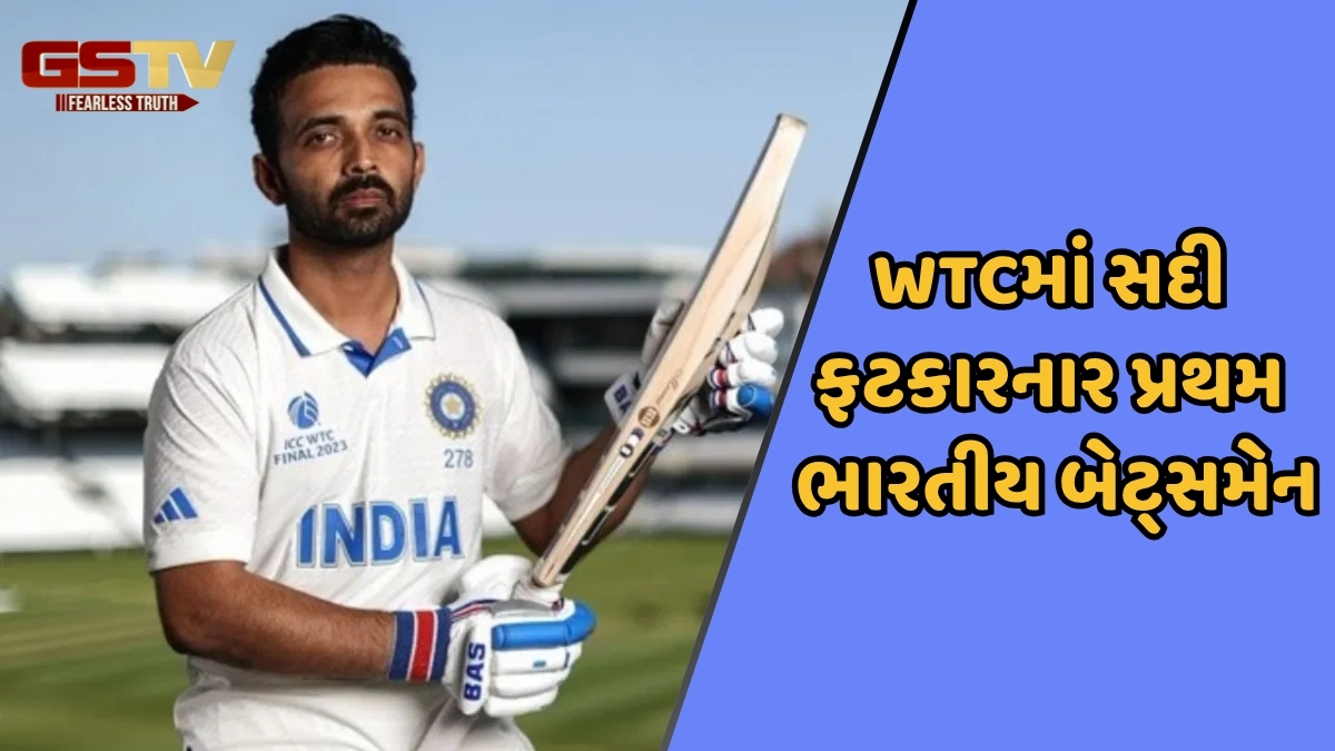 Birthday Special / ટીમ ઈન્ડિયા માટે લકી ચાર્મ છે Ajinkya Rahane, જે ટેસ્ટ મેચમાં ફટકારી સદી તે હાર્યું નથી ભારત