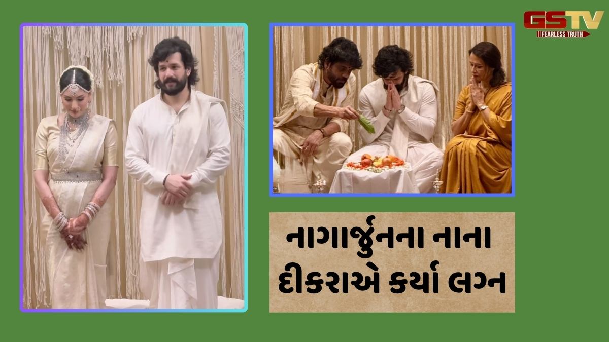 Nagarjunaના ઘરે બીજા લગ્ન, દુલ્હો બન્યો નાનો દીકરો; સામે આવ્યા Akhil Akkineni અને Zainabના ફોટો