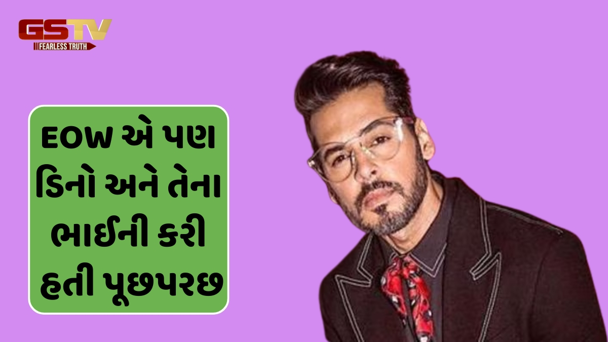 ED એ Dino Moreaના ઠેકાણાઓ પર માર્યા છાપા, મીઠી નદી કૌભાંડ કેસમાં વધી અભિનેતાની મુશ્કેલીઓ