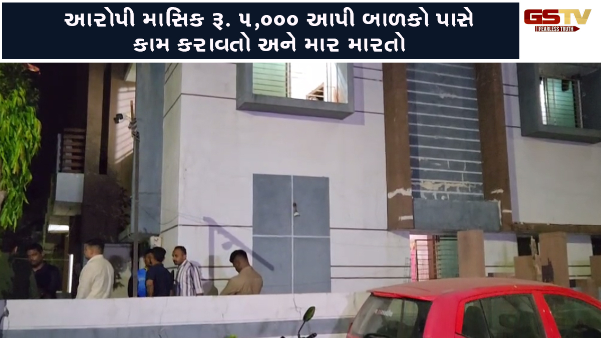 Rajkotમાં 19 બાળમજૂરોને ગોંધી રાખવા મામલે ઠેકેદાર વિરુદ્ધ ફરિયાદ, બાળકોના શરીર પર મારના નિશાન