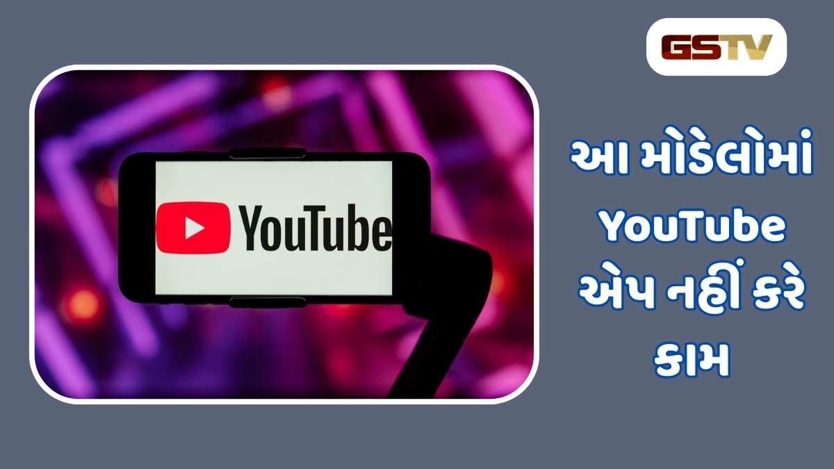 Tech News : હવે આ ફોનમાં નહીં ચાલે YouTube! iPhone યુઝર્સ ખાસ જુએ