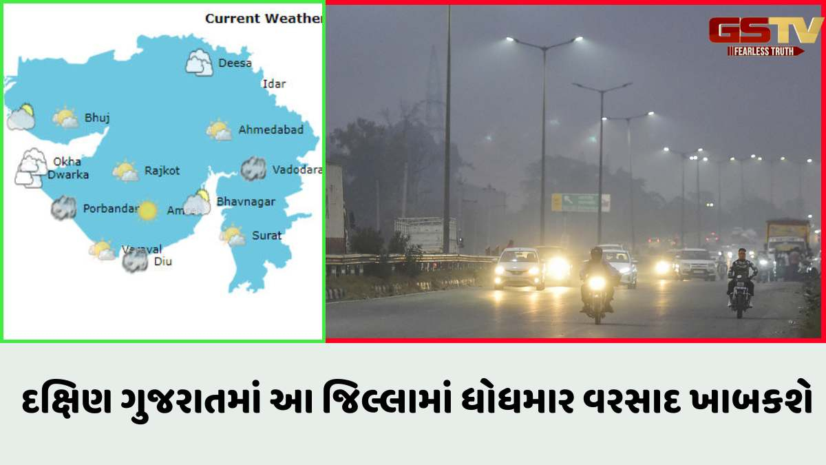 Gujarat Weather Forecast: રાજ્યના આ જિલ્લાઓમાં વરસાદની હવામાન વિભાગની આગાહી, વાંચો