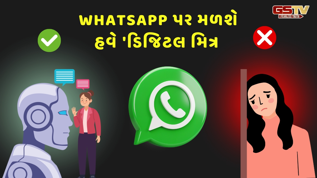 Tech News: દૂર થઈ જશે તમારી એકલતા, હવે WhatsApp પર બનશે AI મિત્ર, જાણો નવા અપડેટ વિશે