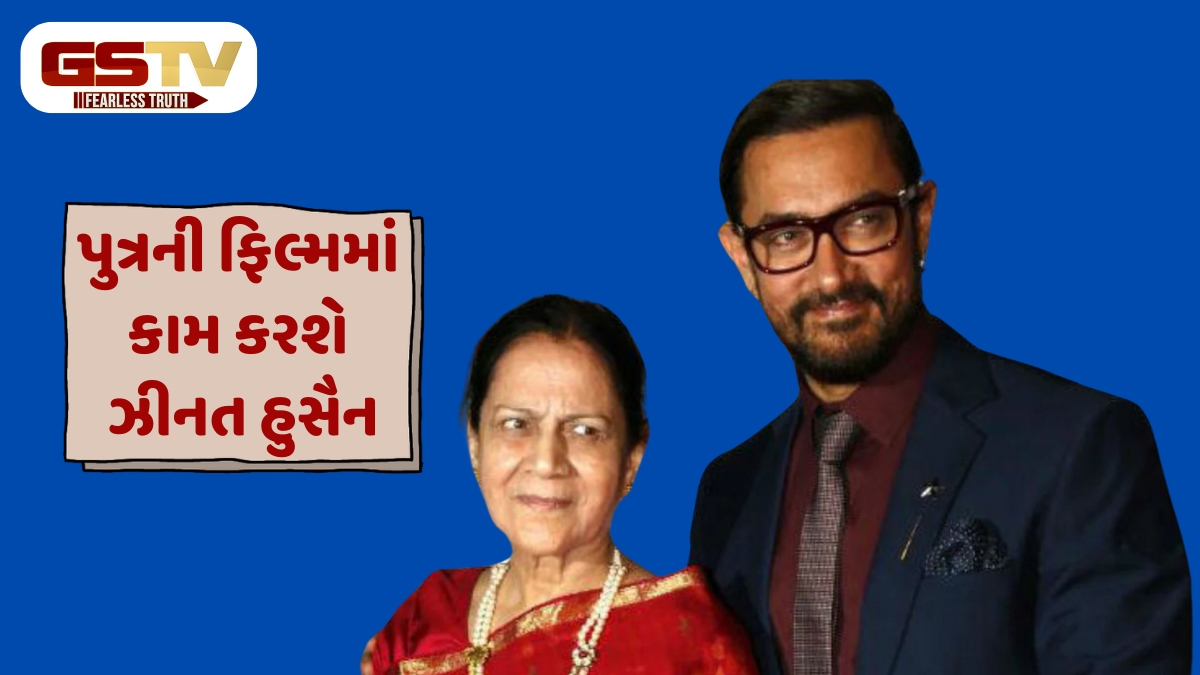 91 વર્ષની ઉંમરે ફિલ્મમાં ડેબ્યુ કરશે Aamir Khanના માતા, અભિનેતાએ જણાવ્યું કેવી રીતે શક્ય બન્યું
