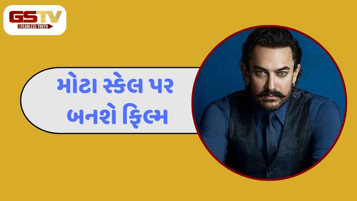 'Sitaare Zameen Par' બાદ હવે સુપરહિરો ફિલ્મ બનાવશે Aamir Khan, સાઉથના જાણીતા ડાયરેક્ટર સાથે કરશે કામ
