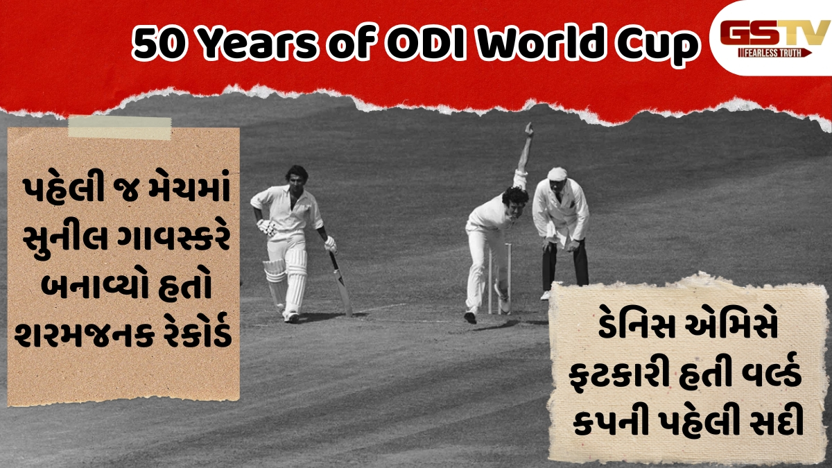 50 વર્ષ પહેલા આજના દિવસે જ શરૂ થયો હતો ODI World Cup, ભારત અને ઈંગ્લેન્ડ વચ્ચે રમાઈ હતી ઓપનિંગ મેચ