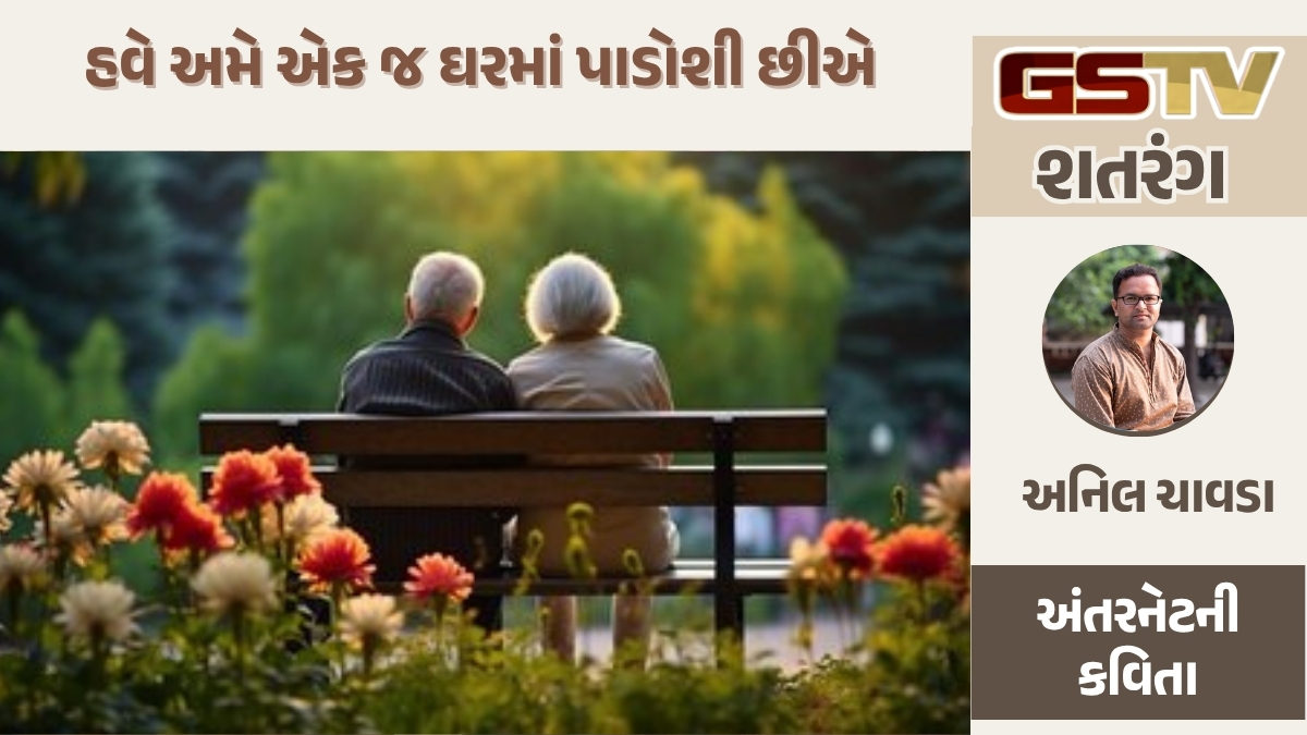 GSTV શતરંગ / હવે અમે એક જ ઘરમાં પાડોશી છીએ 