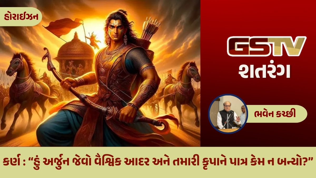 GSTV શતરંગ / યુધિષ્ઠિર કરતા કર્ણ કેમ શ્રેષ્ઠ દાનવીર તરીકે પૂજાય છે?