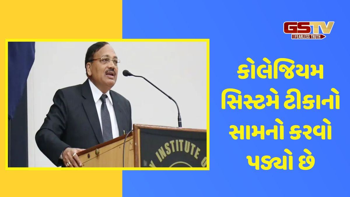 ન્યાયતંત્ર સ્વતંત્ર હોવું જરૂરી, કોલેજિયમ સિસ્ટમમાં ખામી: સુપ્રીમ કોર્ટના જજનો સ્વીકાર