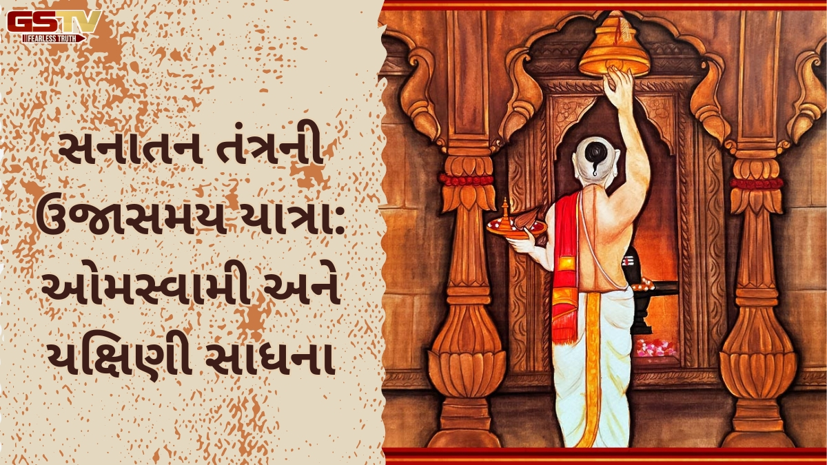 Ravi Purti: 'તંત્રસાધના માટે આપ ભવિષ્યમાં અહીં આવશો!'