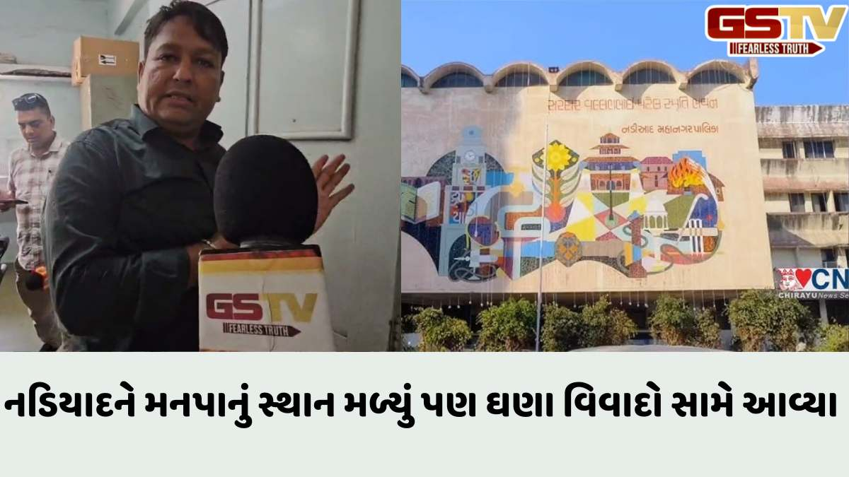 Kheda news: નડિયાદ મહાનગરપાલિકા બની તો ખરી...પણ અનેક વિવાદોમાં, જાણો કારણ