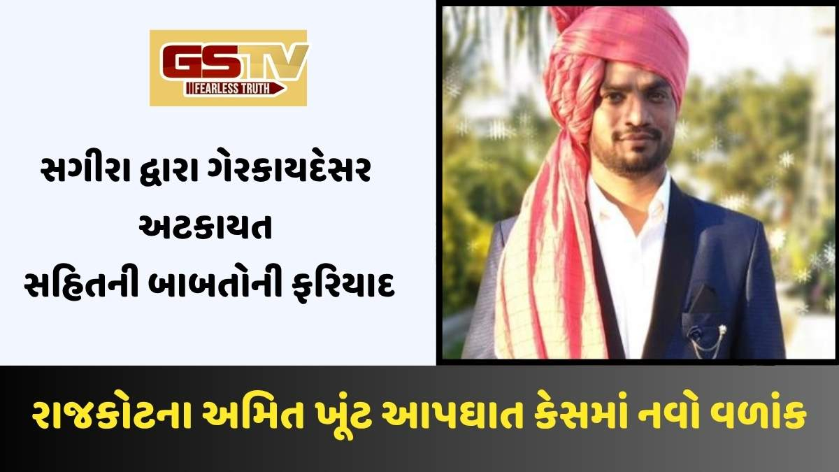 Rajkot news: જયરાજસિંહના માણસોએ દબાણ કર્યું', સગીરાનું જજ સમક્ષ નિવેદન;અમિત ખૂંટ આપઘાત કેસમાં નવો વળાંક