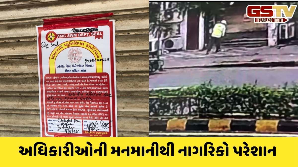 Ahmedabad news: AMCની ફેક સીલિંગ અંગે બોડકદેવમાં સોલિડ વેસ્ટ વિભાગની કાર્યવાહી પર ઉઠ્યા સવાલ