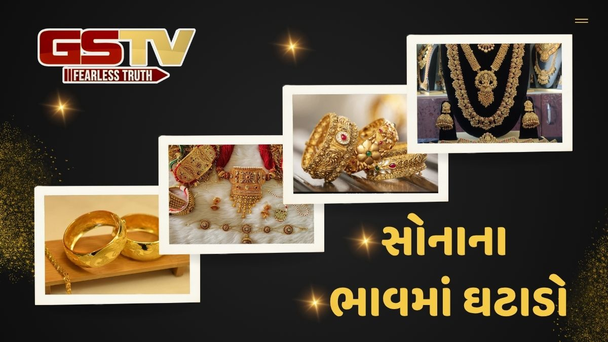 Gold Rate : સોનાના ભાવમાં મોટો ઘટાડો, જાણો 9 જૂનના રોજ કેટલું સસ્તું થયું
