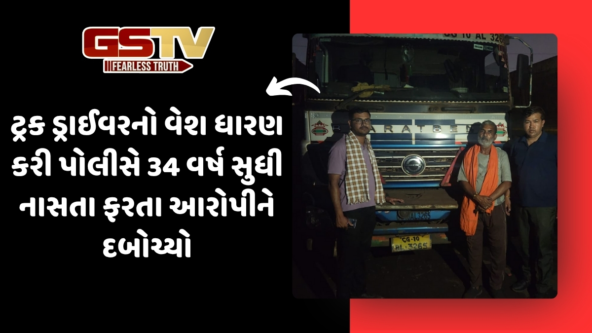 Surat News: 60 લાખના યાર્નની છેતરપિંડી કરનાર 34 વર્ષે હાથ લાગ્યો, બની ગયો હતો ટ્રક ડ્રાઈવર