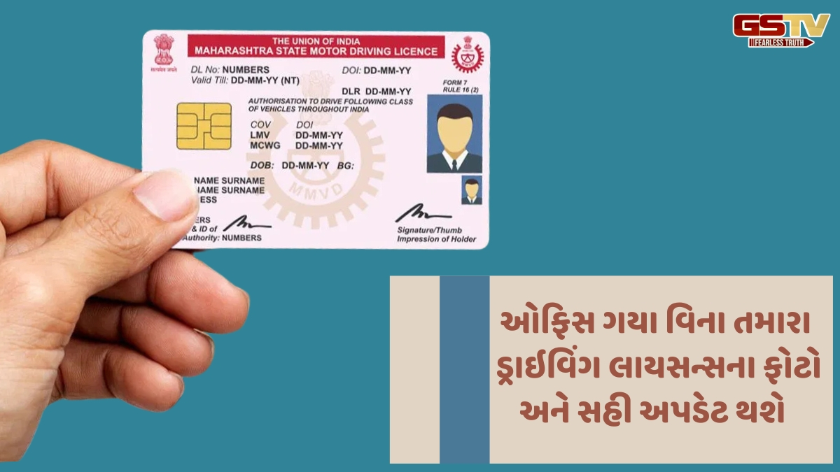Auto News : હવે ઘરે બેઠા ડ્રાઇવિંગ લાયસન્સના ફોટો અને સહીને કરો અપડેટ, જાણો પ્રોસેસ