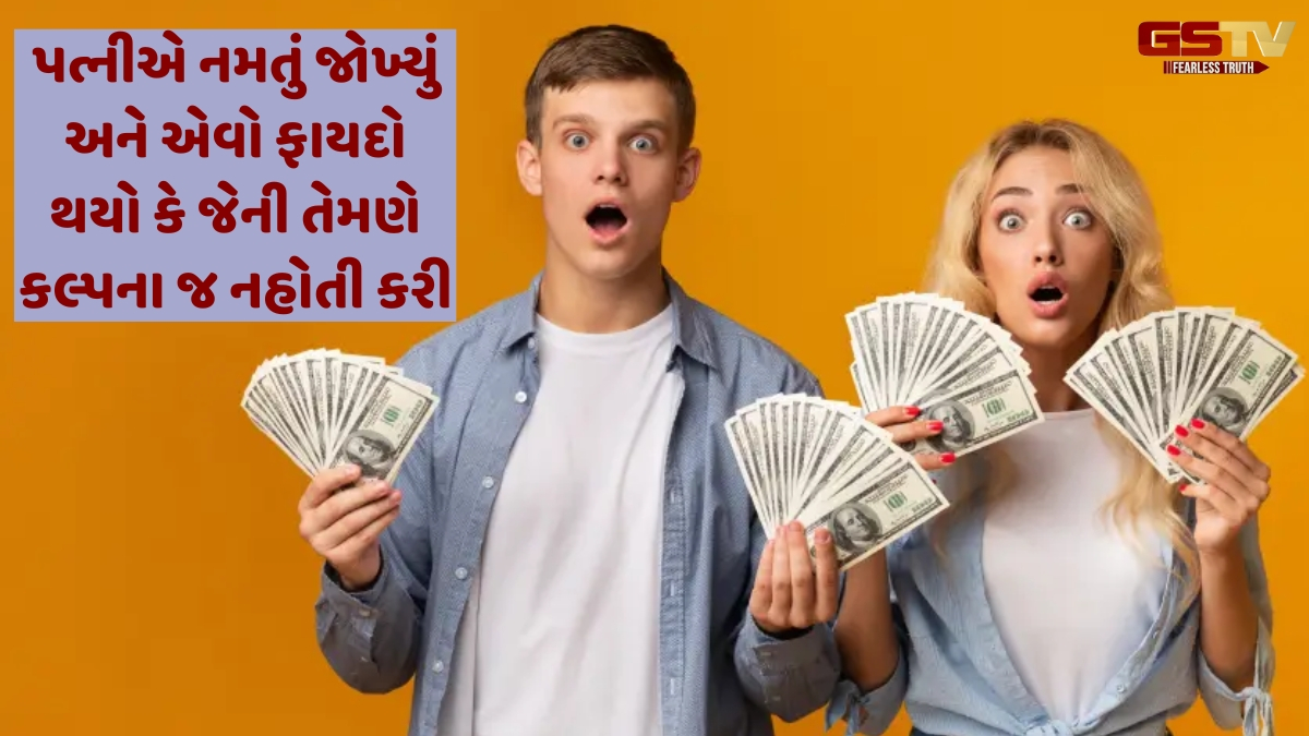 Business Plus : પત્નીએ નમતું જોખ્યું ને 13 કરોડનો જેકપોટ લાગી ગયો