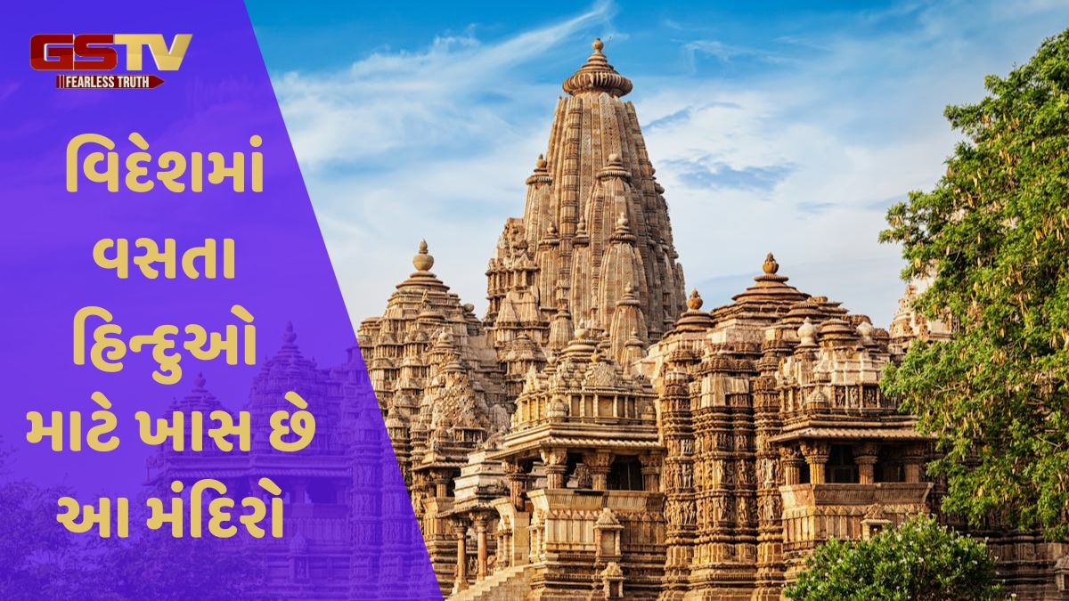 Temples / વિદેશમાં છે આ 5 પ્રખ્યાત હિન્દુ મંદિરો, તક મળે તો જરૂર લો તેની મુલાકાત