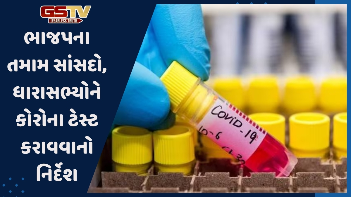 દિલ્હીમાં ભાજપના તમામ સાંસદો- ધારાસભ્યોને કોરોના ટેસ્ટ કરાવવાનો નિર્દેશ