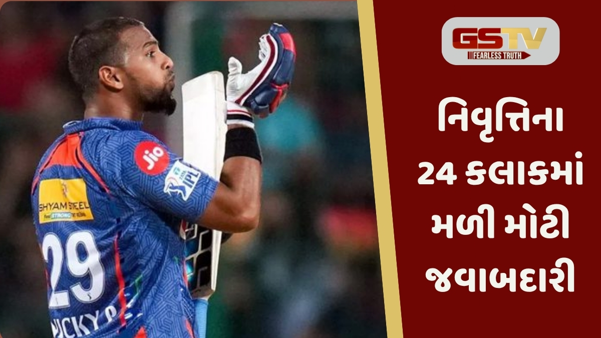 આંતરરાષ્ટ્રીય ક્રિકેટમાંથી નિવૃત્તિના 24 કલાકમાં નિકોલસ પૂરનને મળી મોટી ભેટ, અંબાણી પરિવારે આપી તક