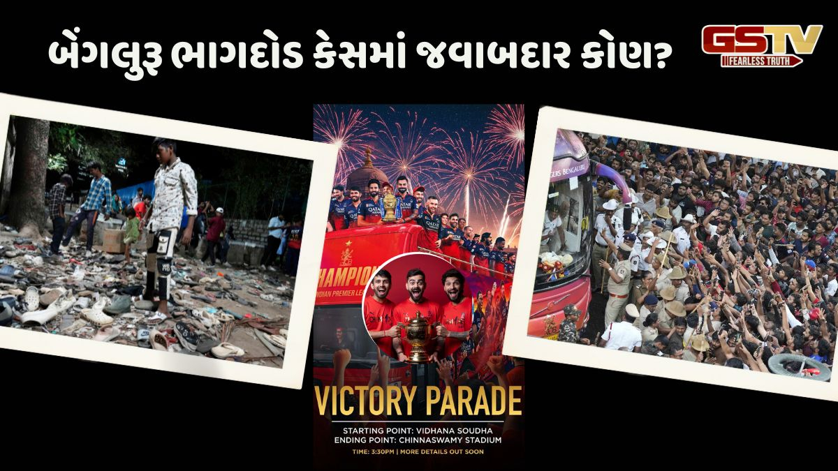 'આખી દુનિયાને બોલાવી, 1 કલાક પહેલા જ પરમિશન લીધી', બેંગલુરૂ ભાગદોડ કેસમાં કોર્ટમાં કર્ણાટક સરકારનું નિવેદન