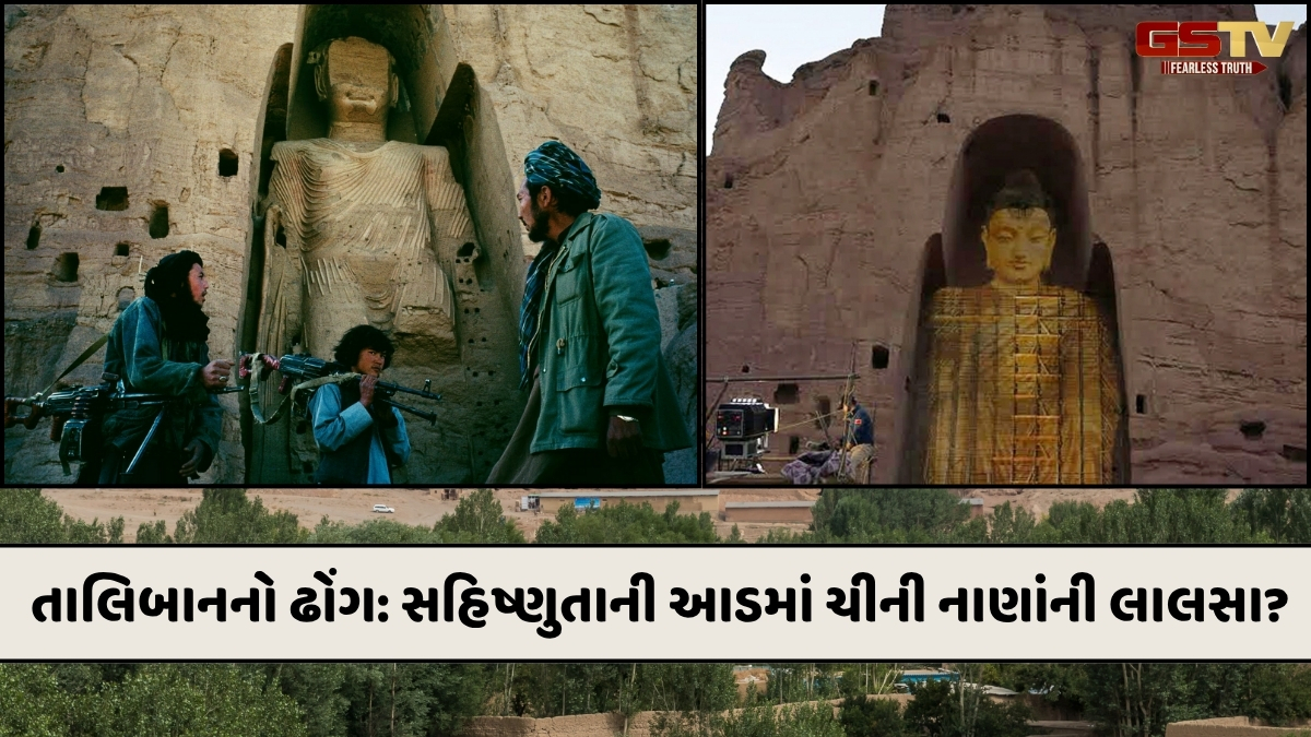 Shatdal: બામિયાન મૂર્તિભંજક તાલિબાનની હવે મૂર્તિ સંરક્ષણ માટેની મથામણ