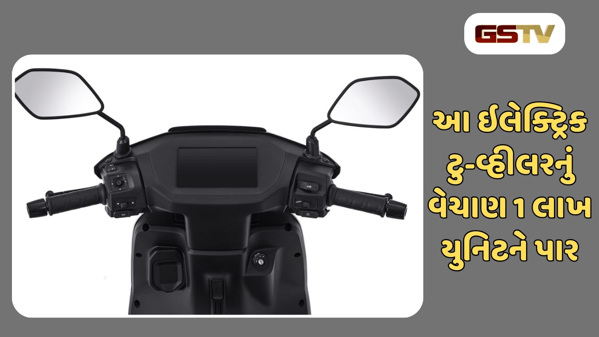 Auto News : આ સસ્તું ઇલેક્ટ્રિક સ્કૂટર 1 લાખ પરિવારોને ગમ્યું, ઓલા પણ આશ્ચર્યચકિત થઈ ગયું