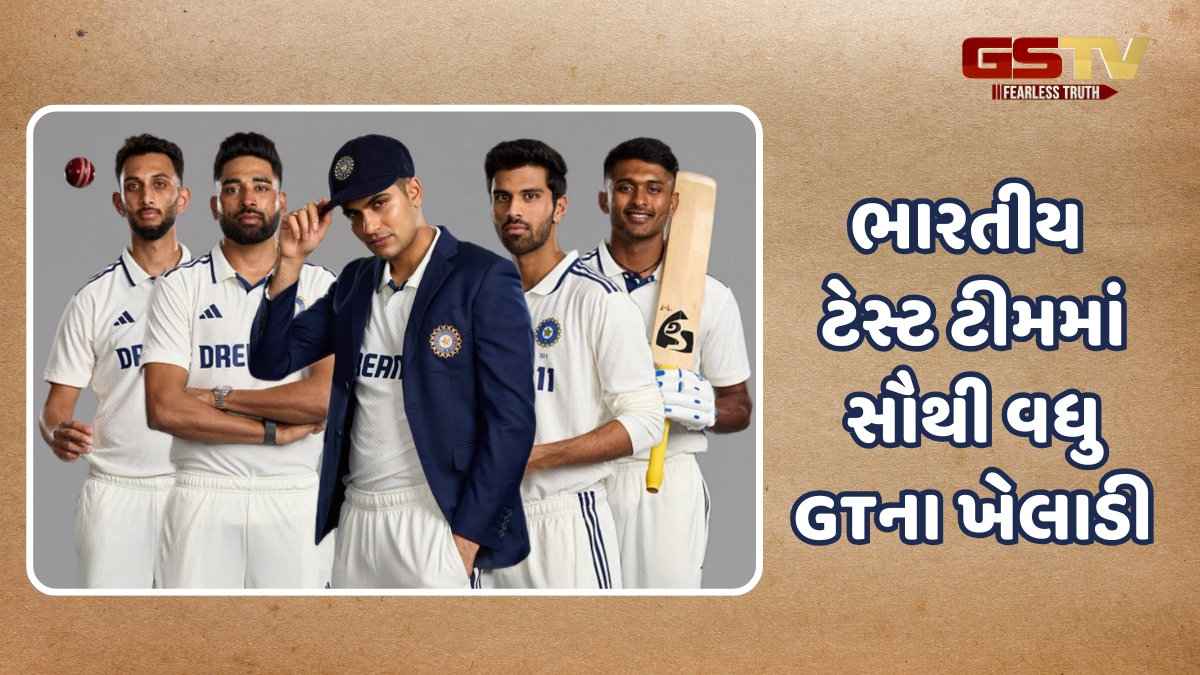 IND vs ENG / ભારતીય ટેસ્ટ ટીમમાં ગુજરાત ટાઈટન્સના ખેલાડીઓનો દબદબો, કેપ્ટન સહિત 5 પ્લેયર્સને મળ્યું સ્થાન