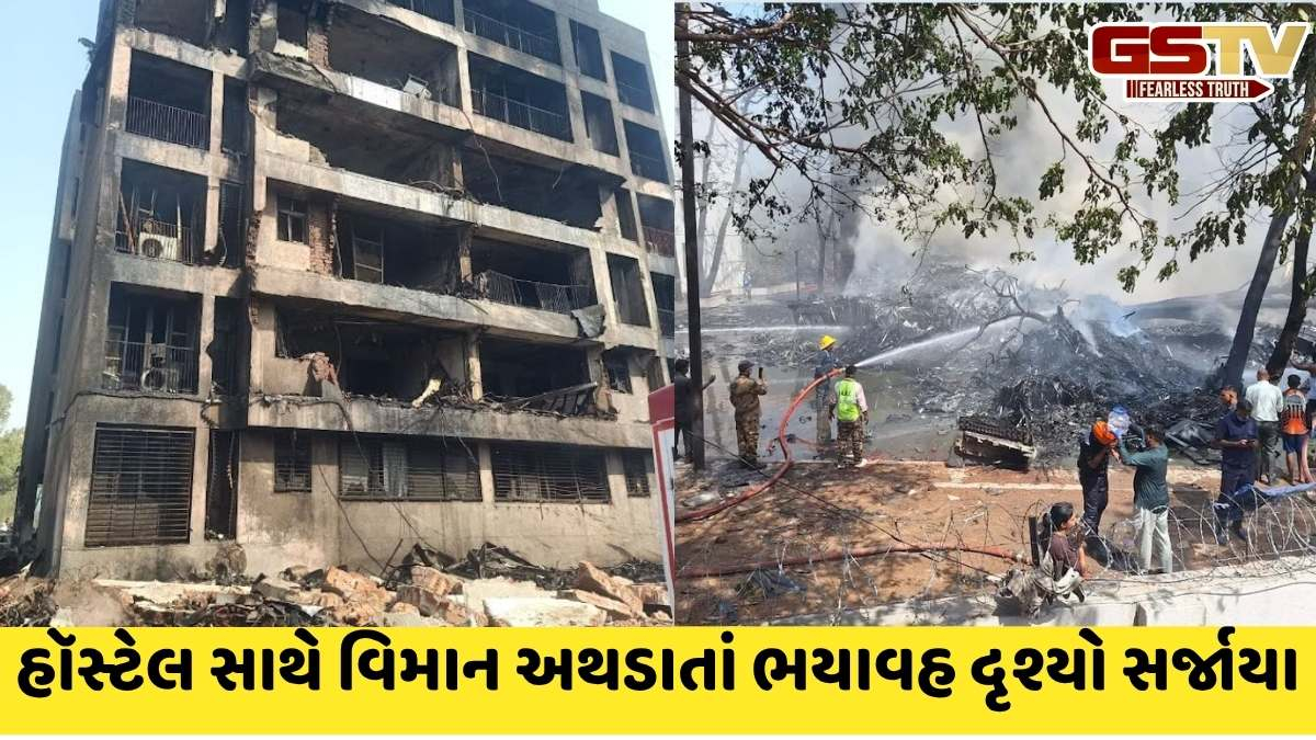 Ahmedabad Air India Plane Crash: વિમાન ક્રેશ થઈને ડૉકટરોની હૉસ્ટેલ પર પડયું, 8નાં મોતની આશંકા, ચોરીની ઘટના સામે આવી