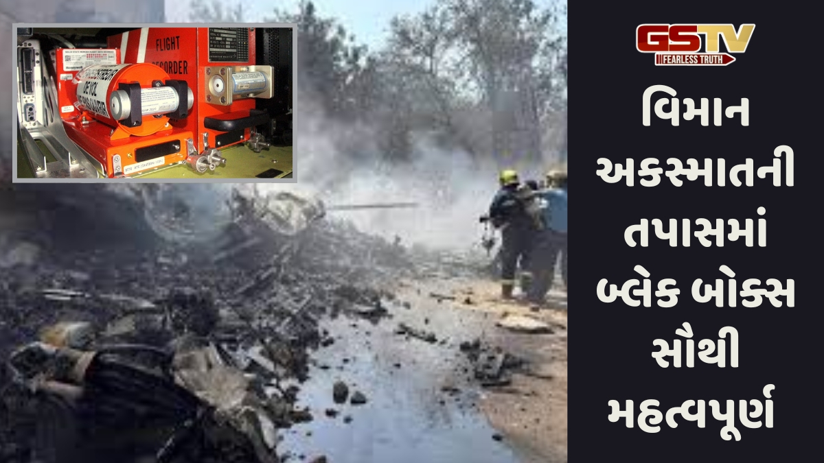 એર ઇન્ડિયાના વિમાનનું બ્લેક બોક્સ મળ્યું, પ્લેન ક્રેશની ઘટનાના રહસ્ય પરથી પડદો ઉંચકાશે