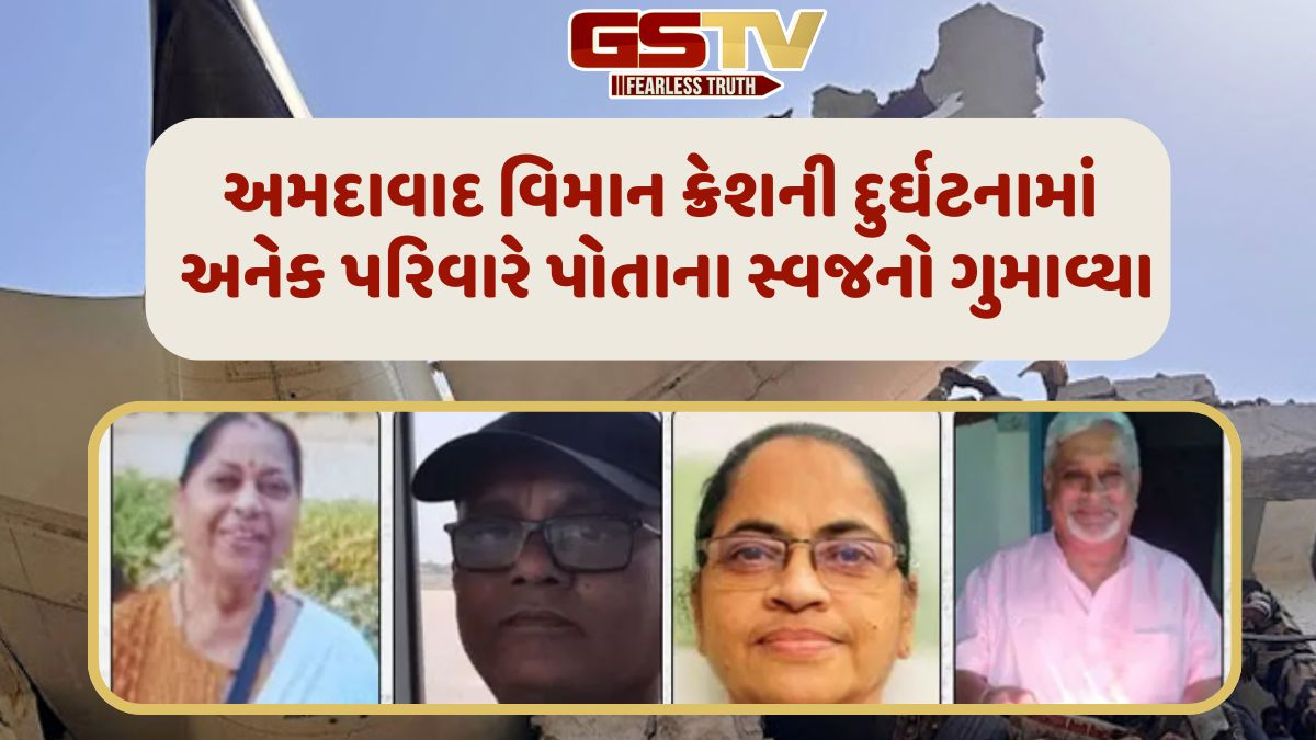 Ahmedabad Plane crash: વિમાન દુર્ઘટનામાં ચરોતરના 50, આણંદના 33, વડોદરા-સુરતના 24 મુસાફરોએ ગુમાવ્યો જીવ, જાણો મૃતકોની સંપૂર્ણ યાદી