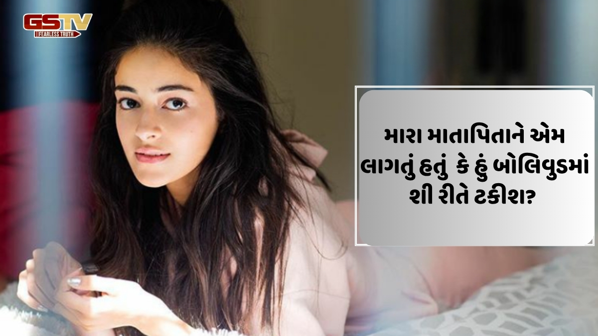 Chitralok: અનન્યા પાંડે ગ્લેમ ડોલ ગંભીર થવા માંડી