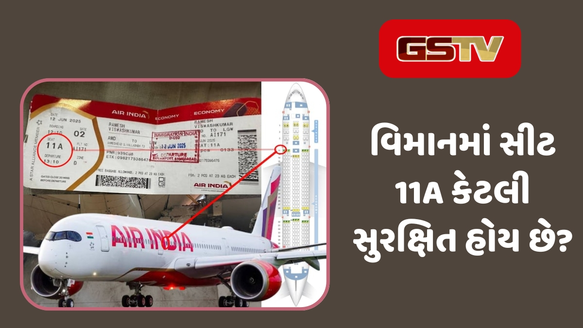 Ahmedabad Plane Crash : સીટ 11A પ્લેનમાં ક્યાં હોય છે, જેમાં બેઠેલો એકમાત્ર મુસાફર બચી ગયો
