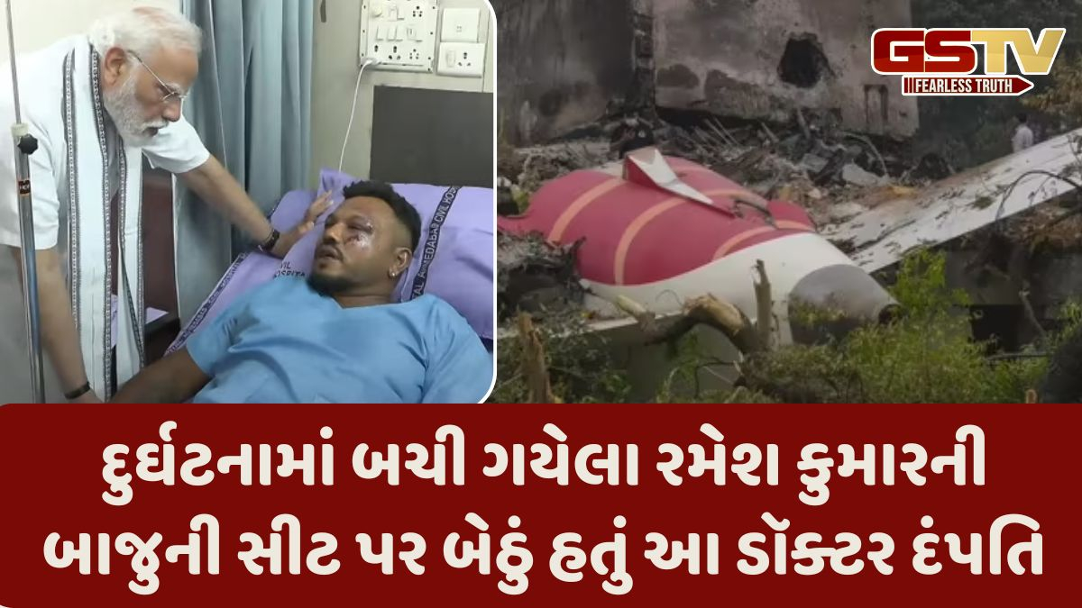 Ahmedabad Plane Crash: ડૉક્ટર દંપતી કાયમ મુંબઈથી લંડનની ફ્લાઈટ પકડતું, પહેલીવાર અમદાવાદથી જવાનું નક્કી કર્યું ને...