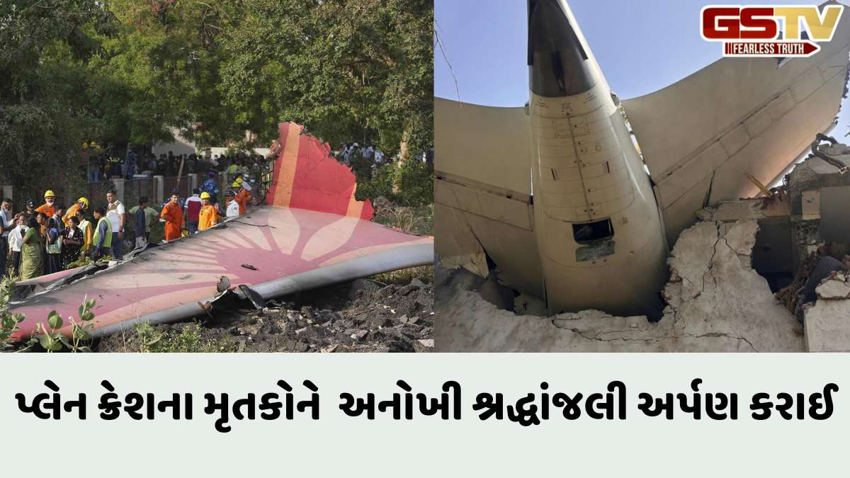 Ahmedabad plane crash: અમરેલીના ગીર દુધાળા ગામે અમદાવાદ પ્લેન ક્રેશના મૃતકોને આવી અનોખી શ્રદ્ધાંજલી અર્પણ કરાઈ