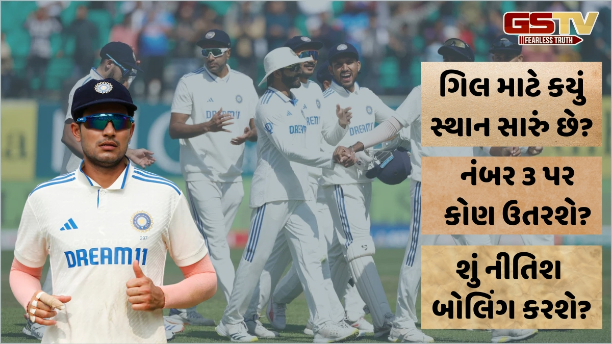 IND vs ENG / કોહલીને બદલે નંબર 4 પર રમશે ગિલ? જાણો પ્રથમ ટેસ્ટમાં ભારતીય ટીમની પ્લેઈંગ ઈલેવન વિશેના જવાબ