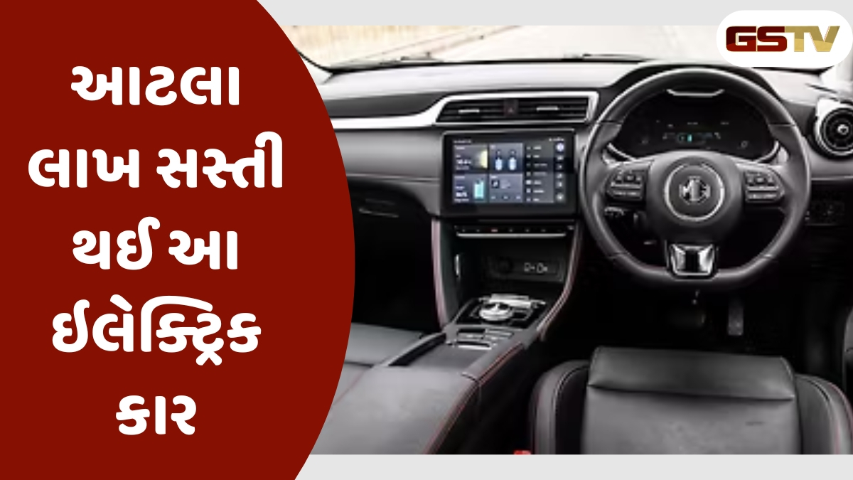 Auto News : આટલા લાખ સસ્તી થઈ આ ઇલેક્ટ્રિક કાર, ટાટા અને મહિન્દ્રા માટે મોટી મુશ્કેલી