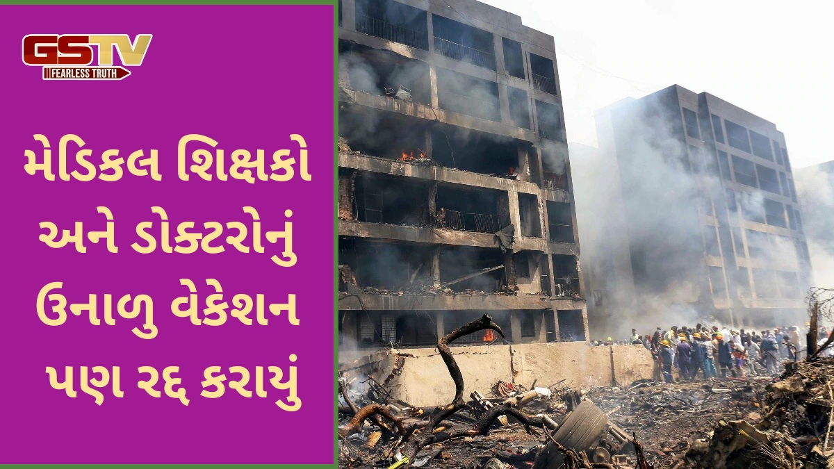 Ahmedabad Plane Crashની ઘટના બાદ હોસ્ટેલમાં રહેતા વિદ્યાર્થીઓ ઘરે જતા રહ્યા, પરીક્ષા રદ્દ