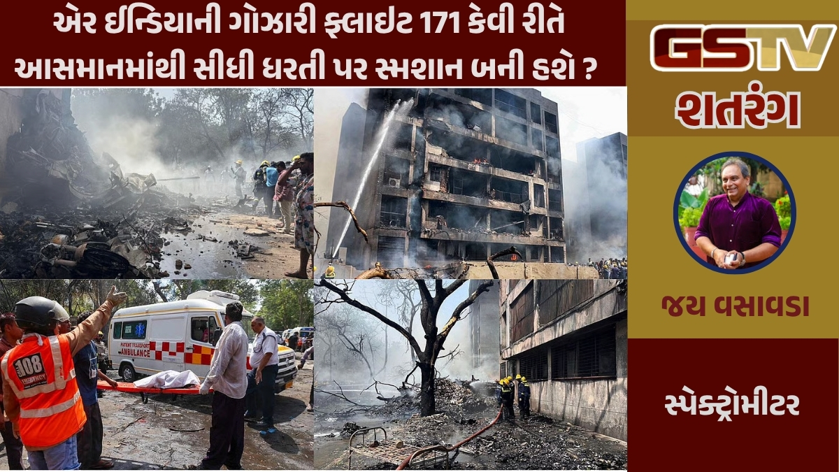 GSTV શતરંગ / હવાઈ સફરની સેલ્ફીના સ્માઈલમાં મલક્યું મોત! આકાશ પણ રડયું આજે, ભયની લહેરો ફેલાઈ નિ:શબ્દ શ્વાસે...