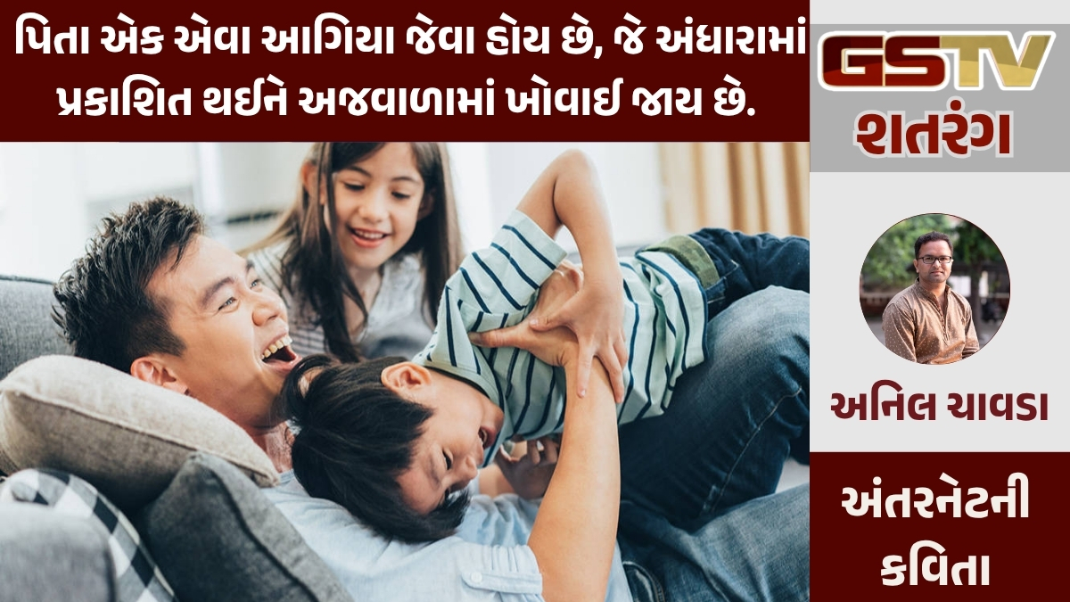 GSTV શતરંગ / મા વિશે તો ખૂબ લખાયું કેમ ન પપ્પા વિશે
